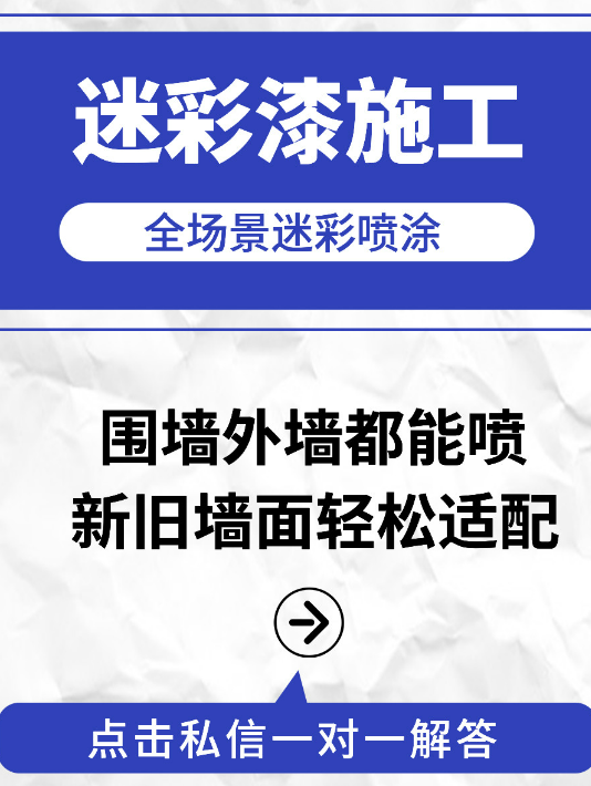 邵阳 迷彩漆喷涂价格(按平方米计费)