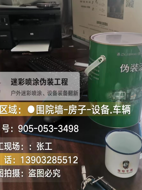 邵阳地面数码迷彩喷涂是一种融合
