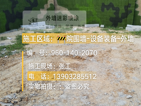 邵阳迷彩漆喷涂方法（通用 + 数码专项